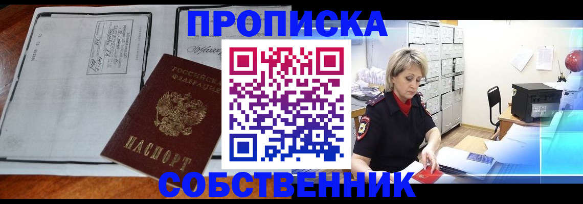 прописка паспорт в Арамили