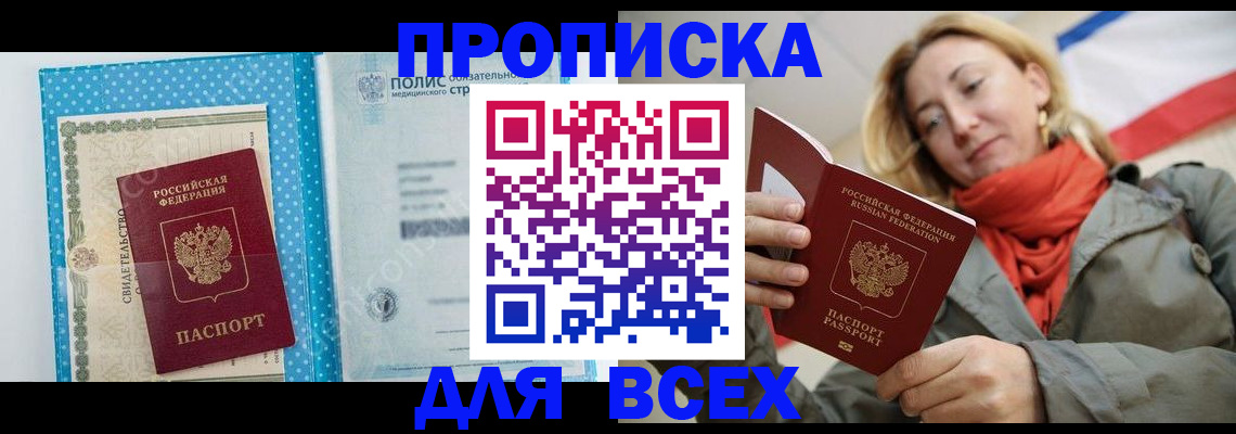 прописка поиск в Арамили