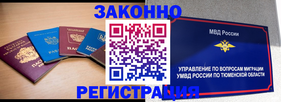 прописка в квартире в Арамили
